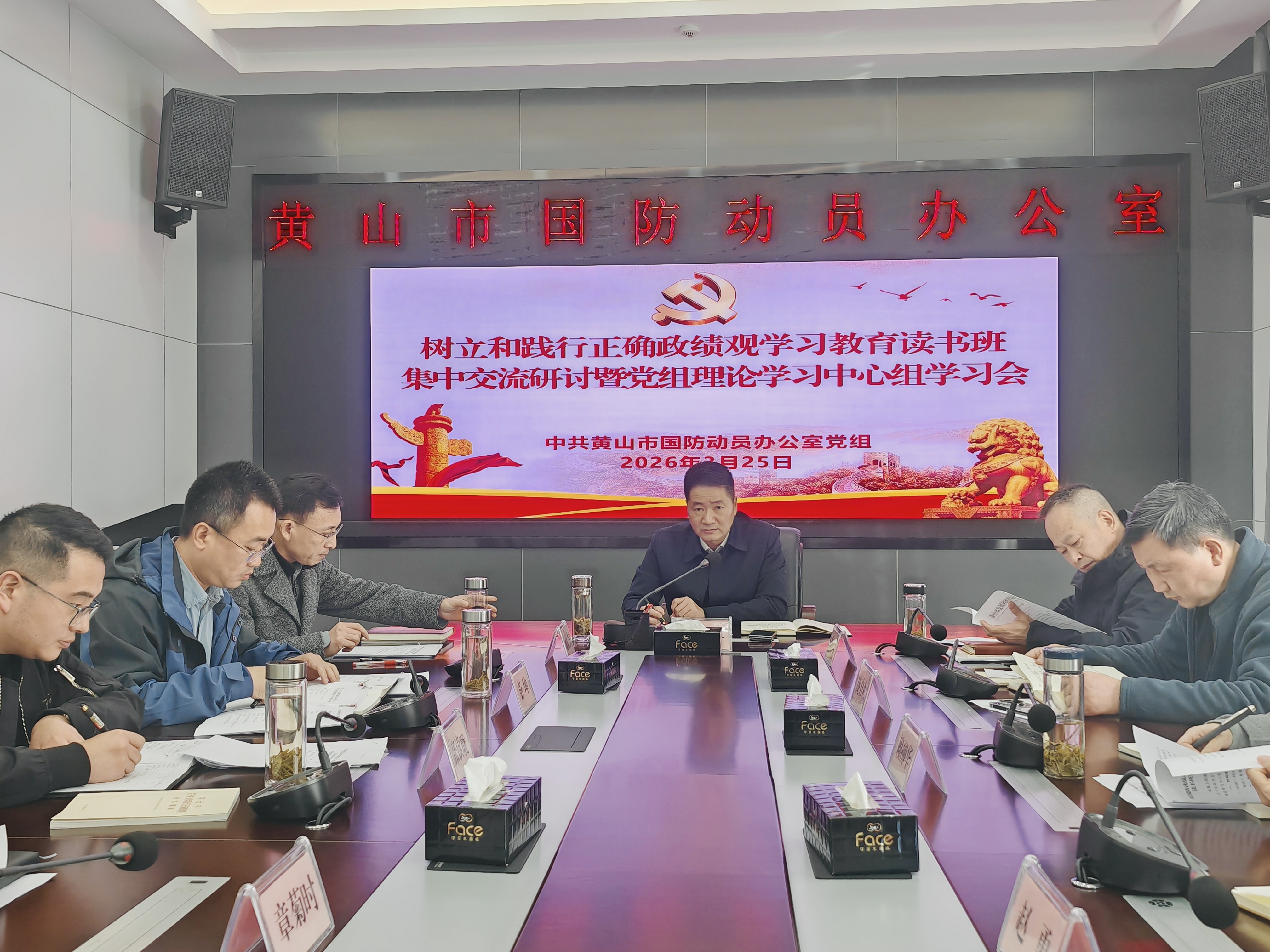 黄山市国防动员办举办树立和践行正确政绩观学习教育读书班