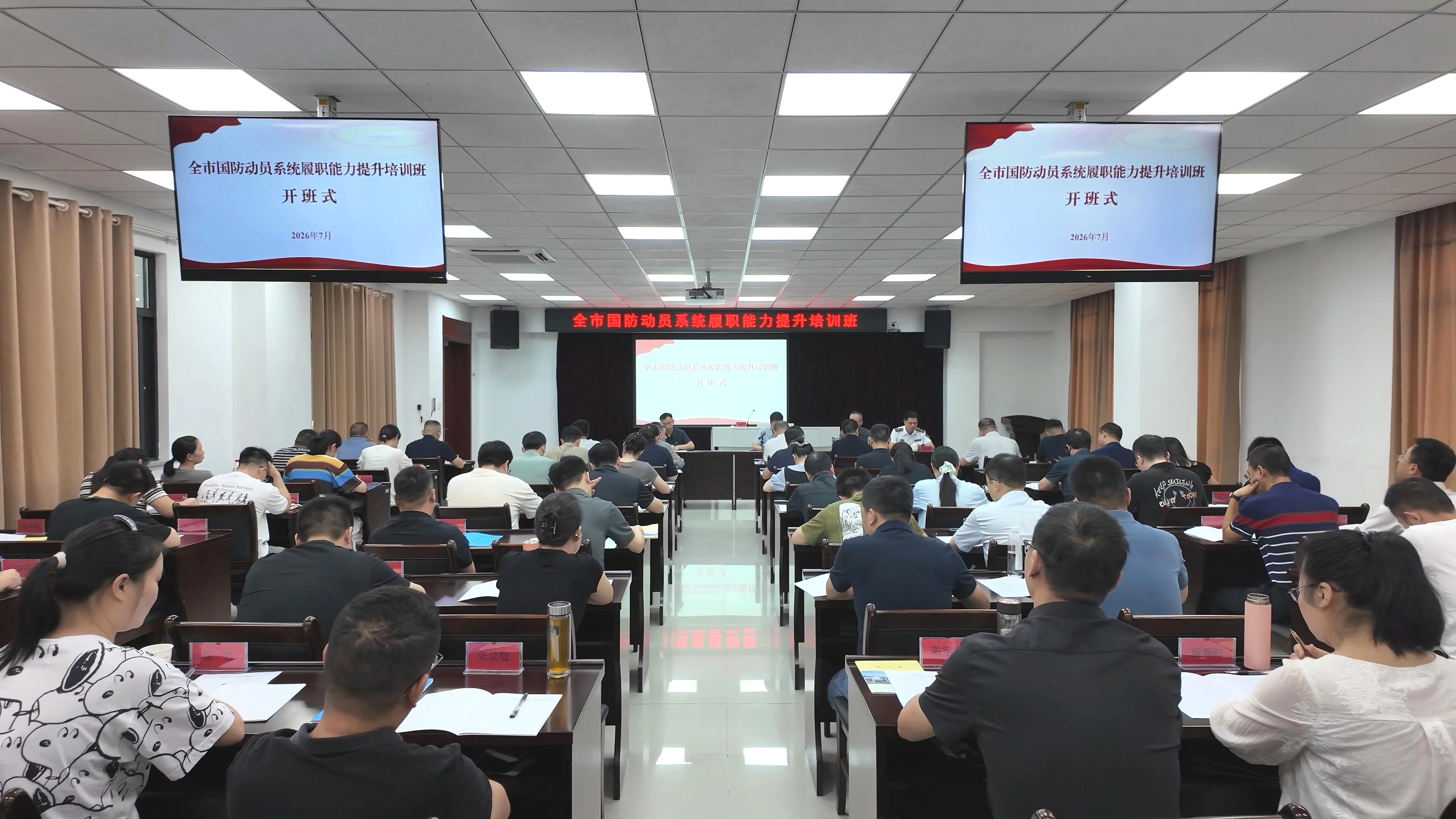 铸魂砺能强担当 援战保胜提质效
——黄山市国防动员系统干部履职能力提升培训班顺利举办